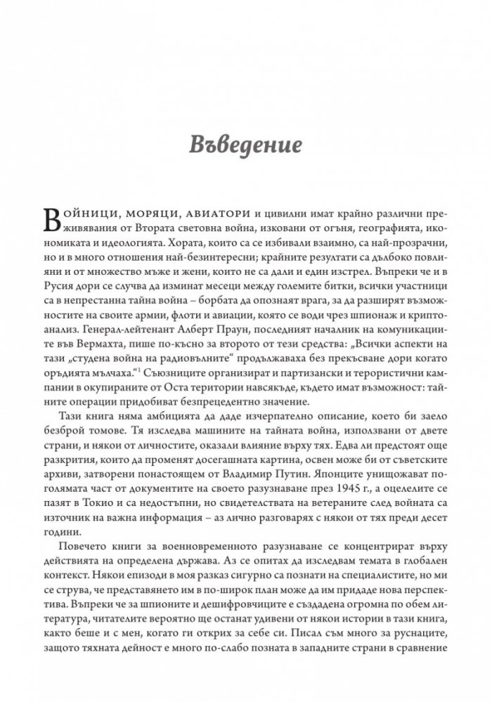 Тайната война