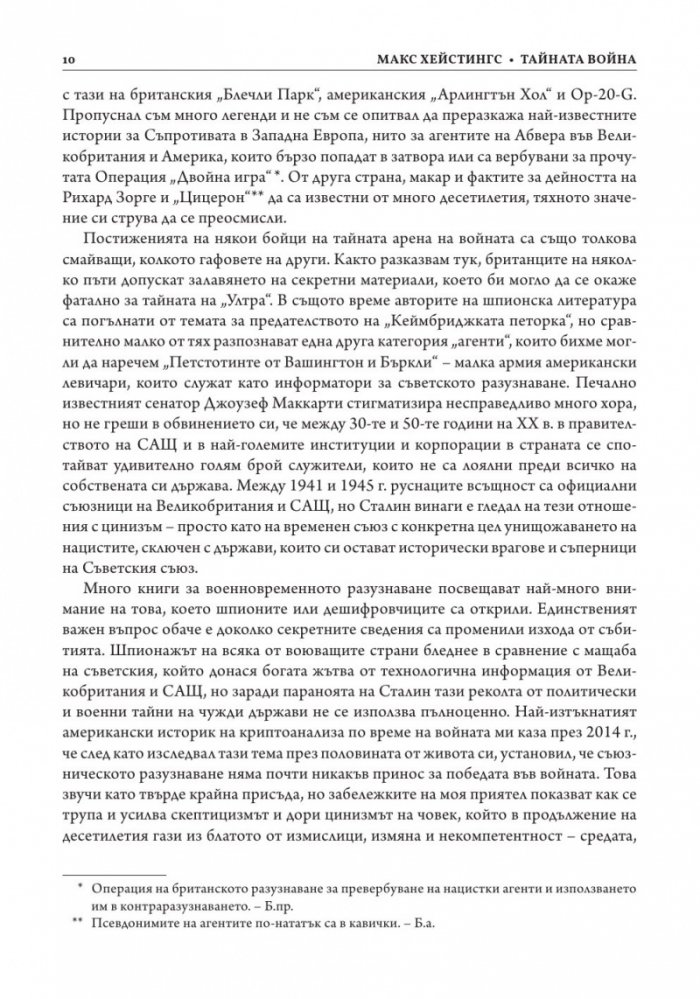 Тайната война