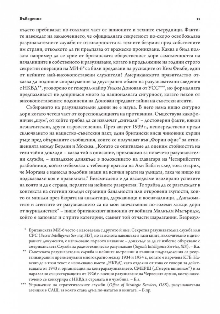 Тайната война