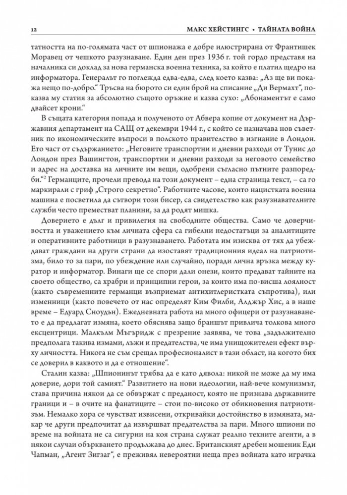 Тайната война