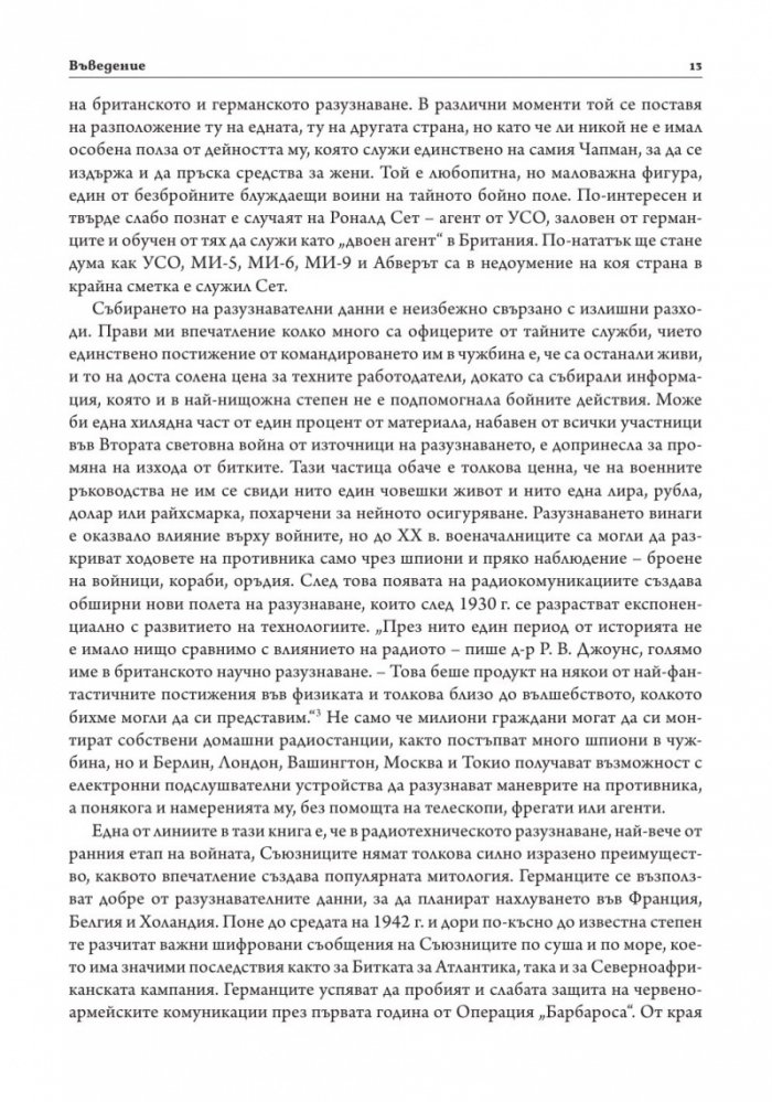 Тайната война