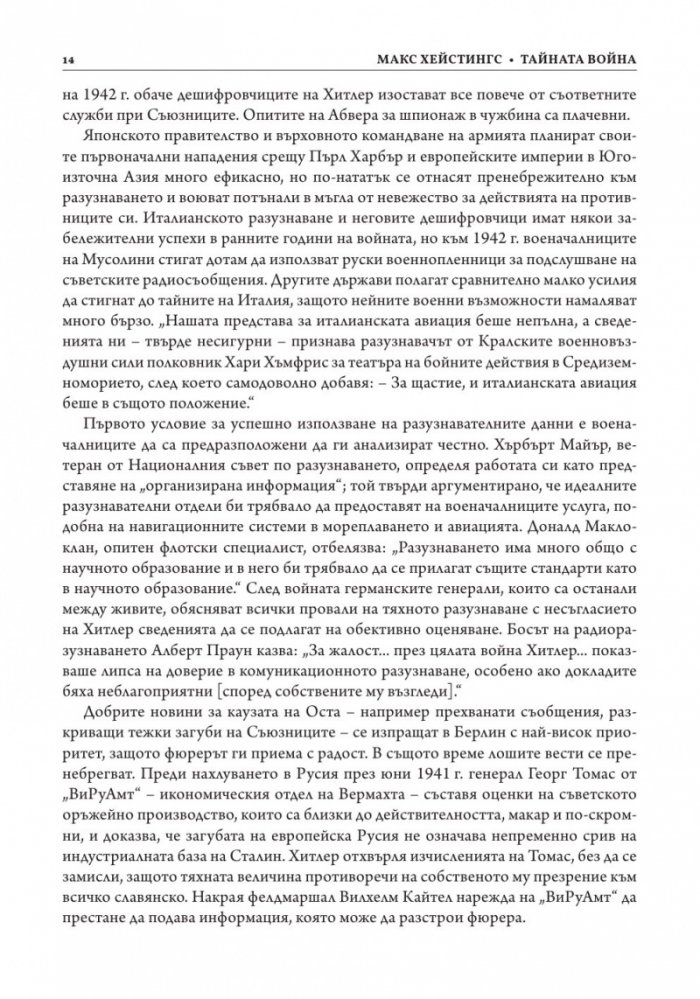 Тайната война
