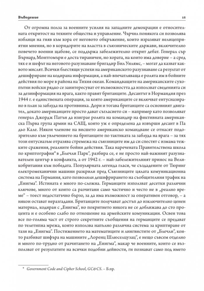 Тайната война