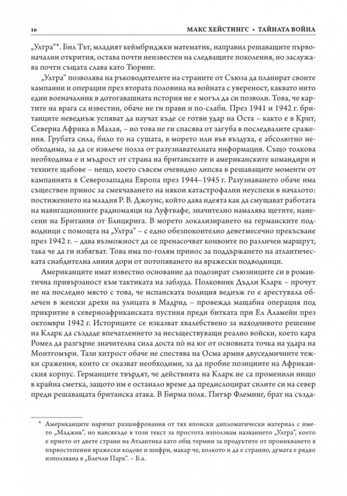 Тайната война