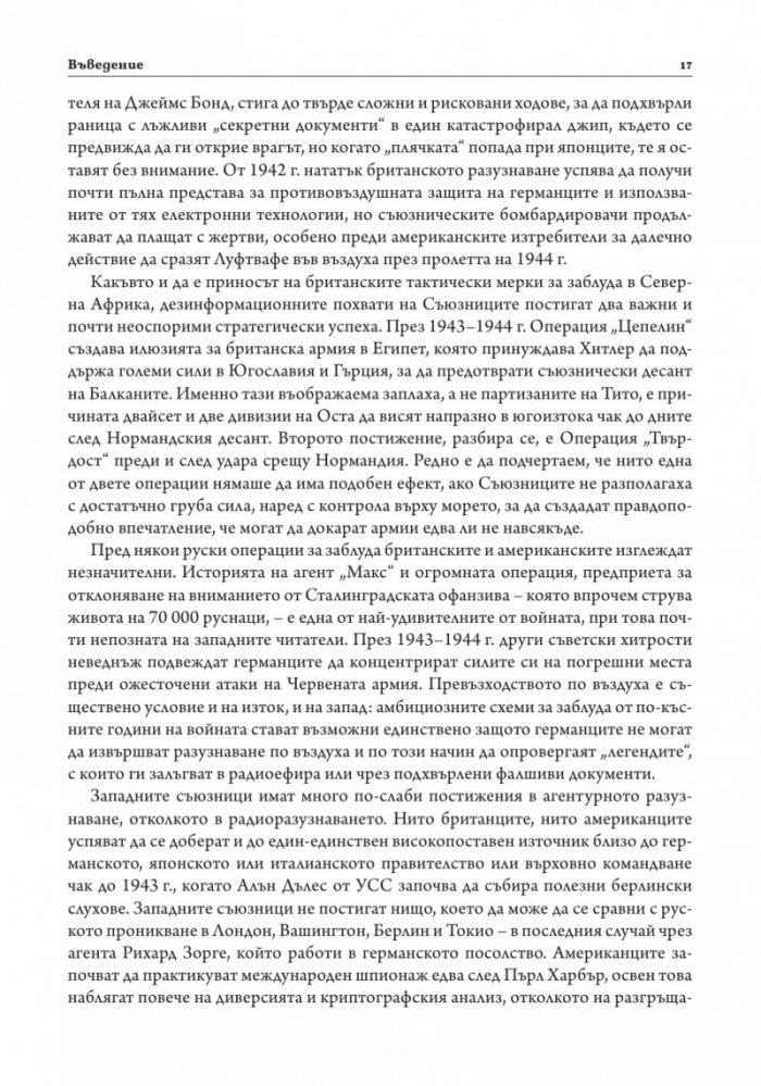 Тайната война