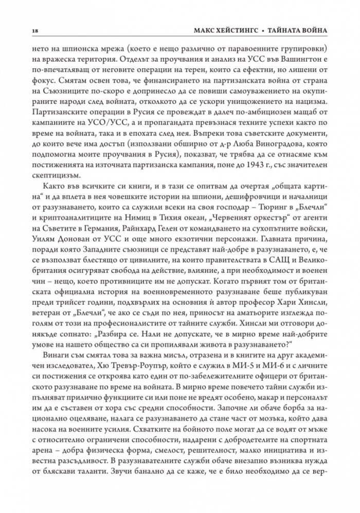 Тайната война