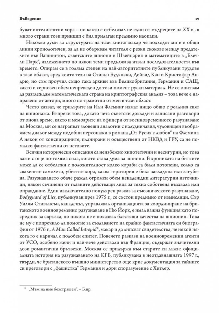 Тайната война