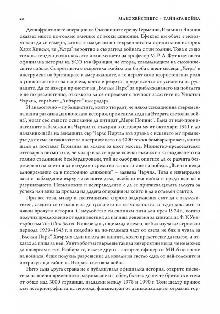 Тайната война