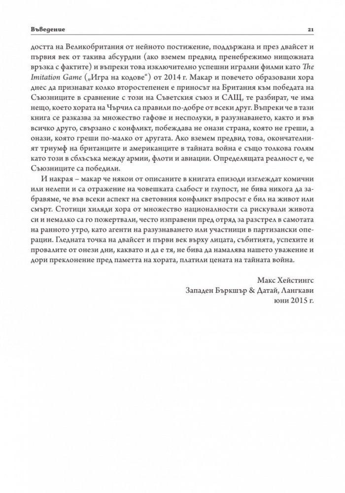 Тайната война