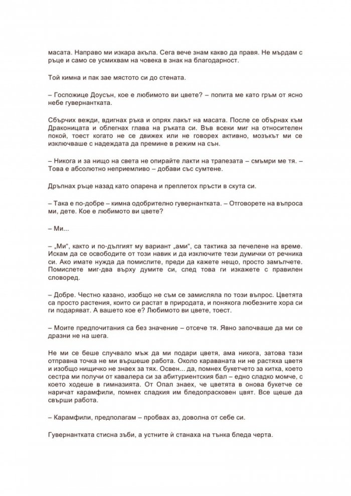 Сватбеният търг Кн.2