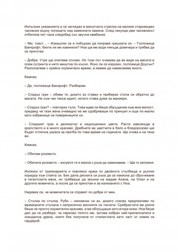 Сватбеният търг Кн.2