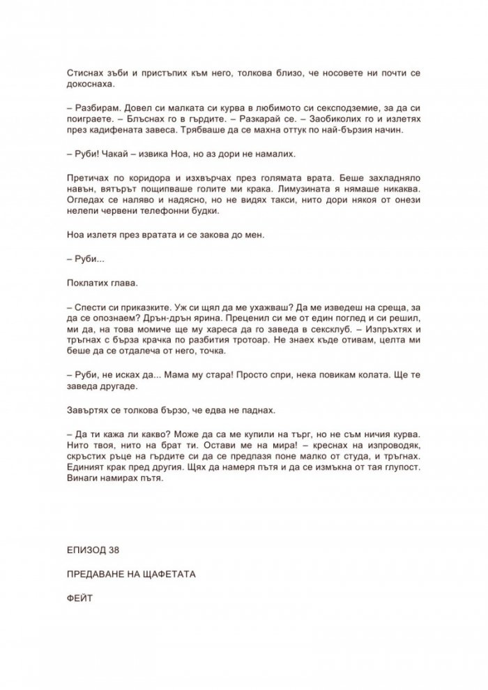 Сватбеният търг Кн.2
