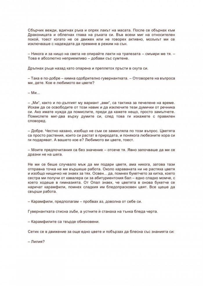 Сватбеният търг Кн.2