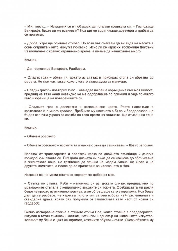 Сватбеният търг Кн.2