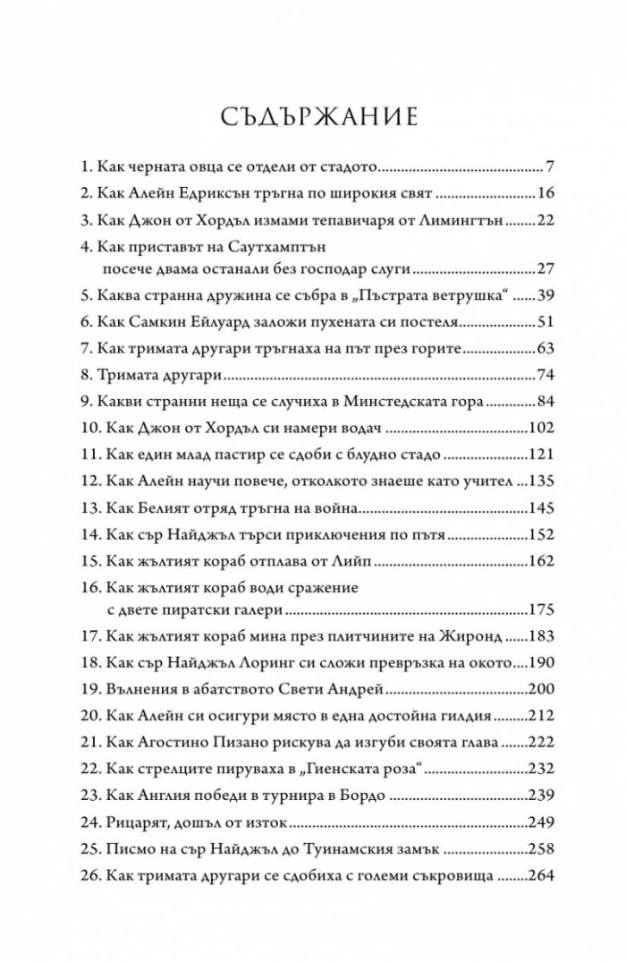 Белият отряд