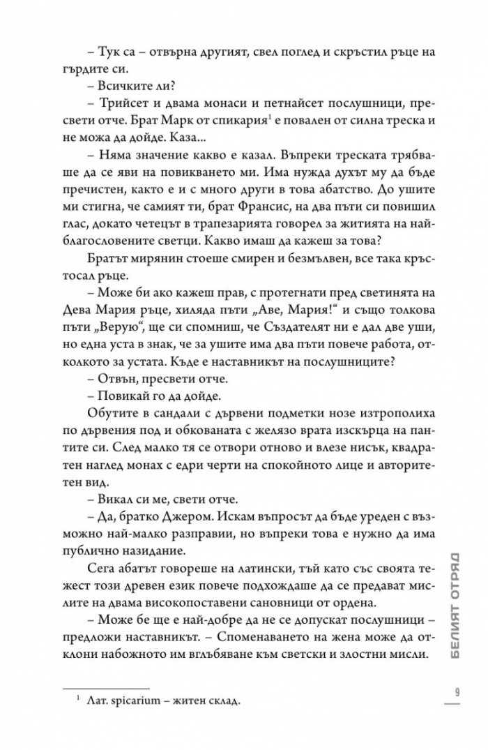 Белият отряд