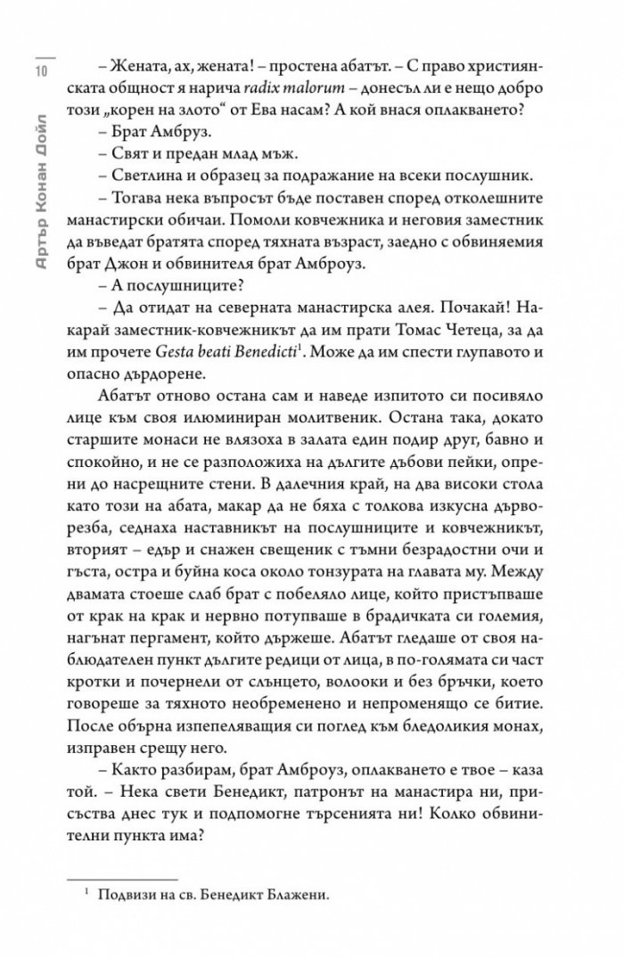 Белият отряд