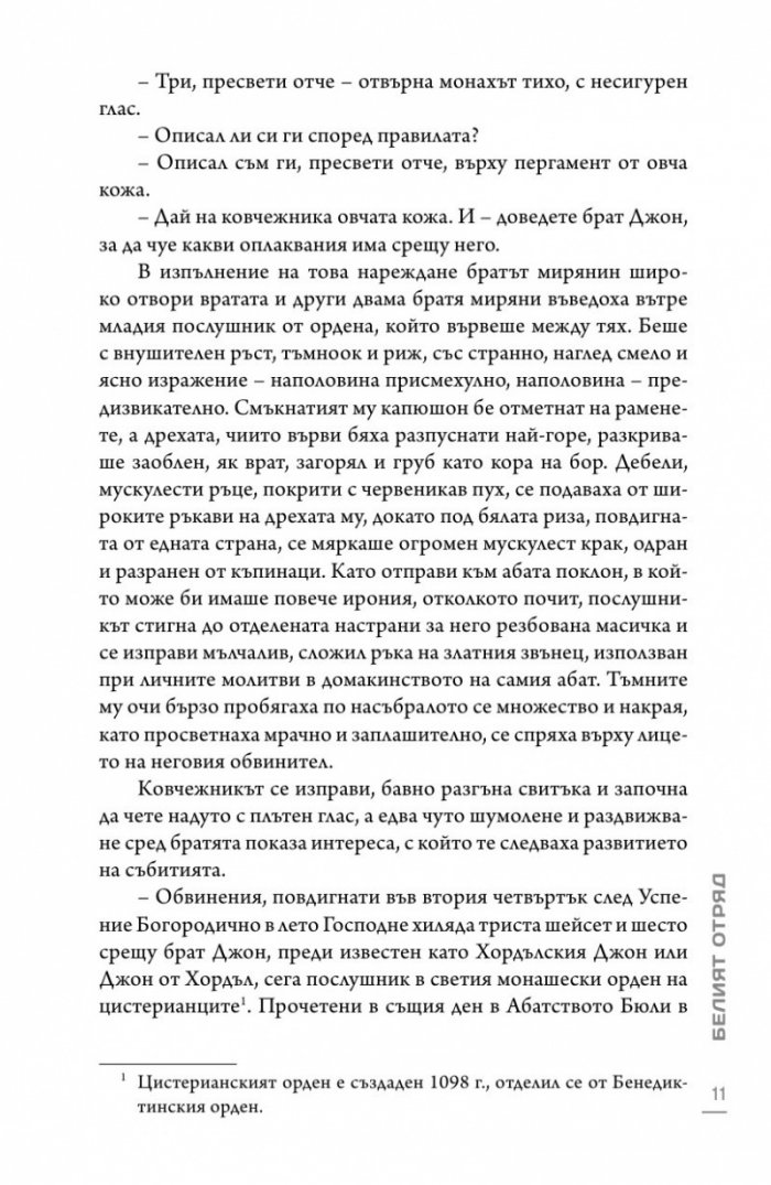 Белият отряд
