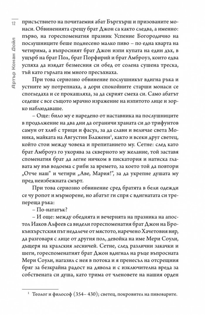 Белият отряд