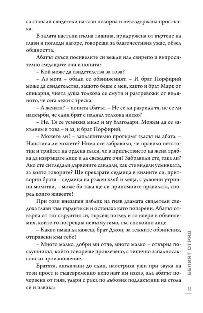 Белият отряд