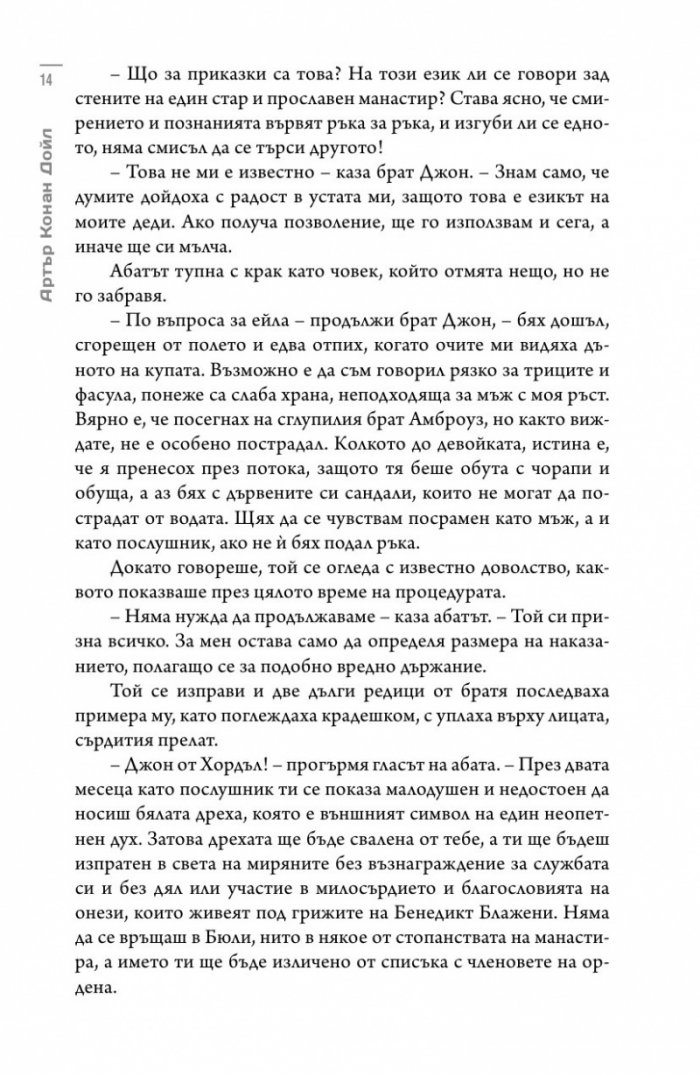 Белият отряд