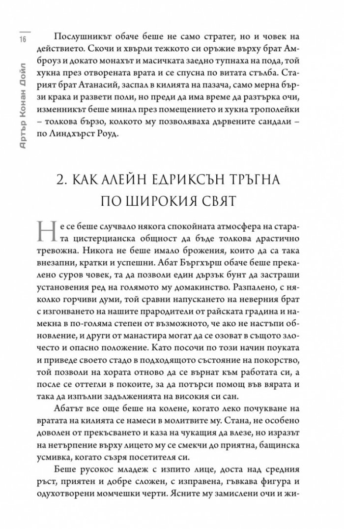 Белият отряд