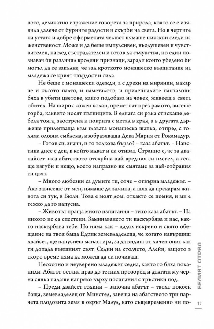 Белият отряд