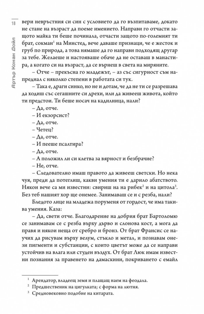Белият отряд