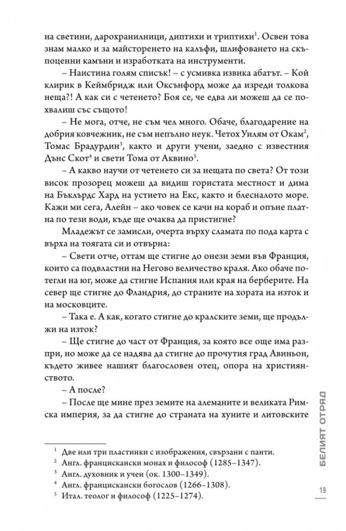 Белият отряд