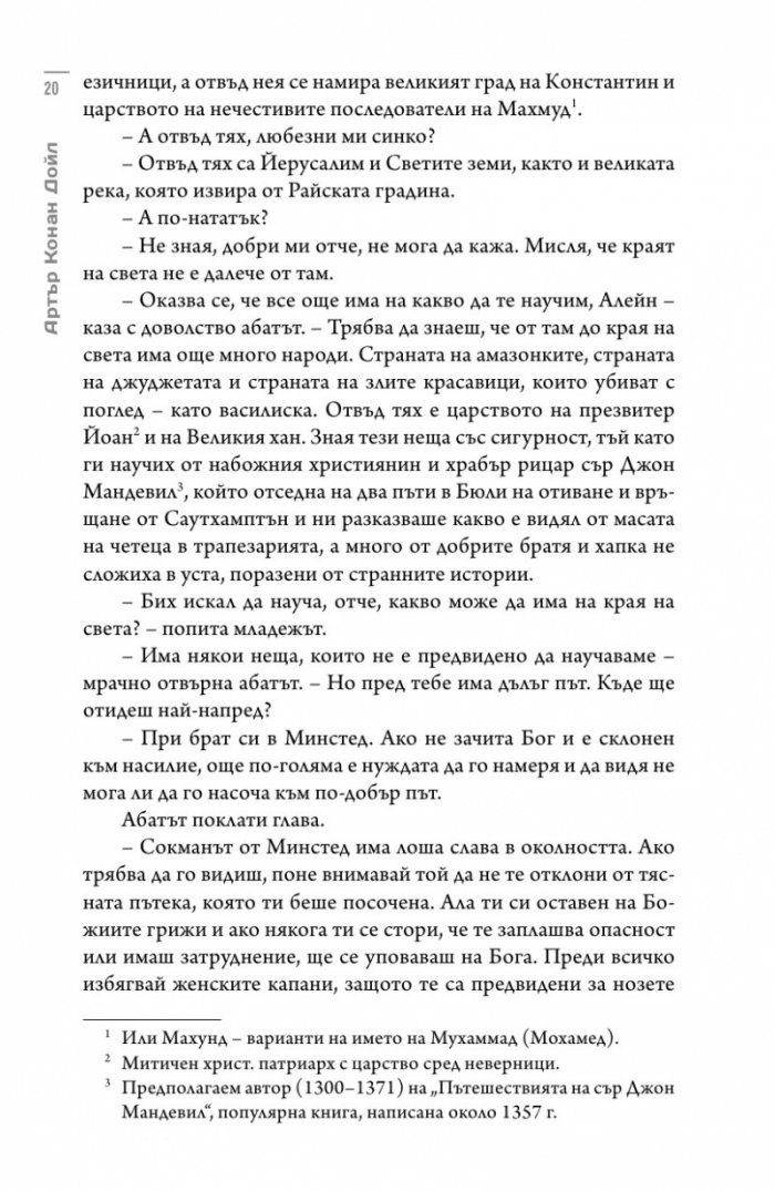 Белият отряд