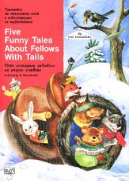 Five Funny Tales about Fellows with Tails