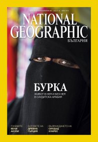National Geographic България 07/2016