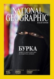 National Geographic България 07/2016