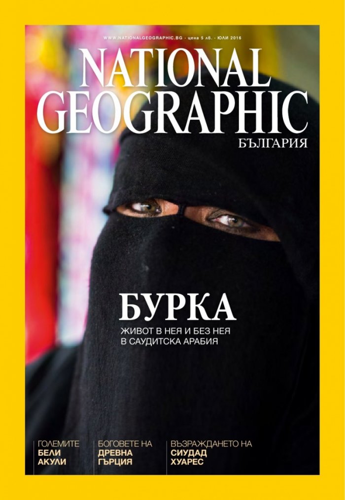 National Geographic България 07/2016