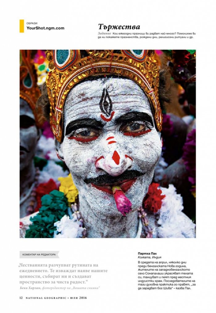 National Geographic България 07/2016