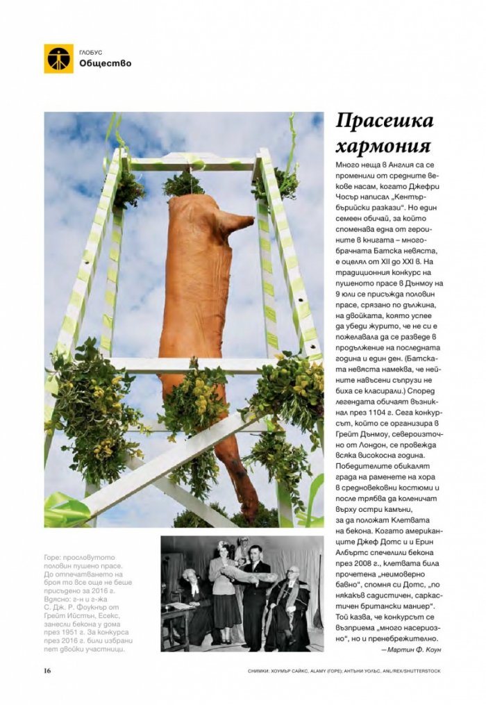 National Geographic България 07/2016