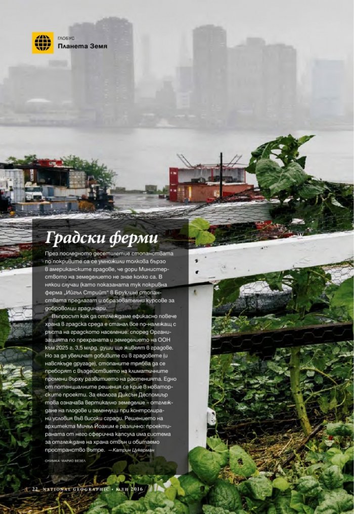 National Geographic България 07/2016