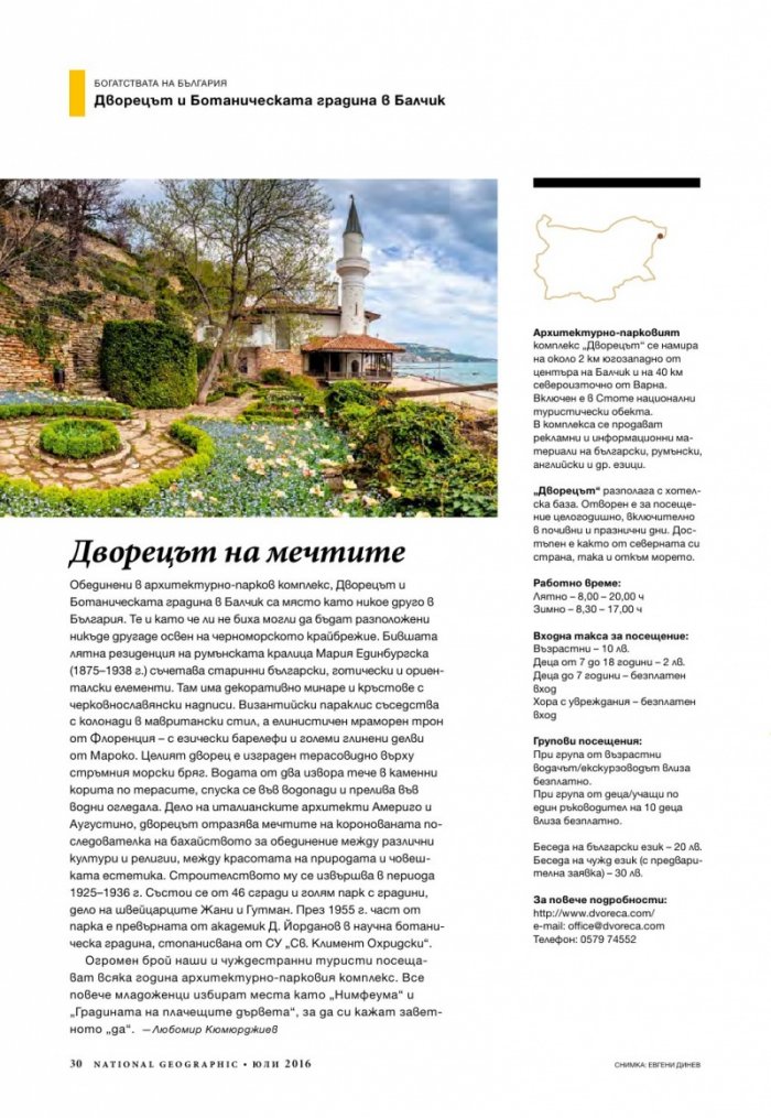 National Geographic България 07/2016