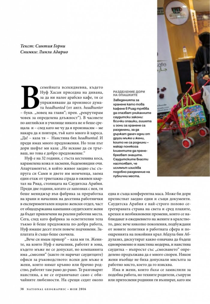National Geographic България 07/2016