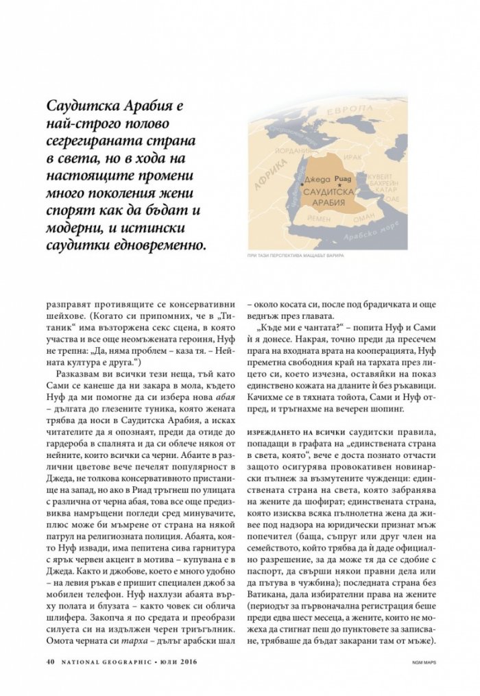 National Geographic България 07/2016