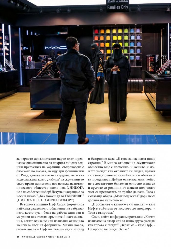 National Geographic България 07/2016