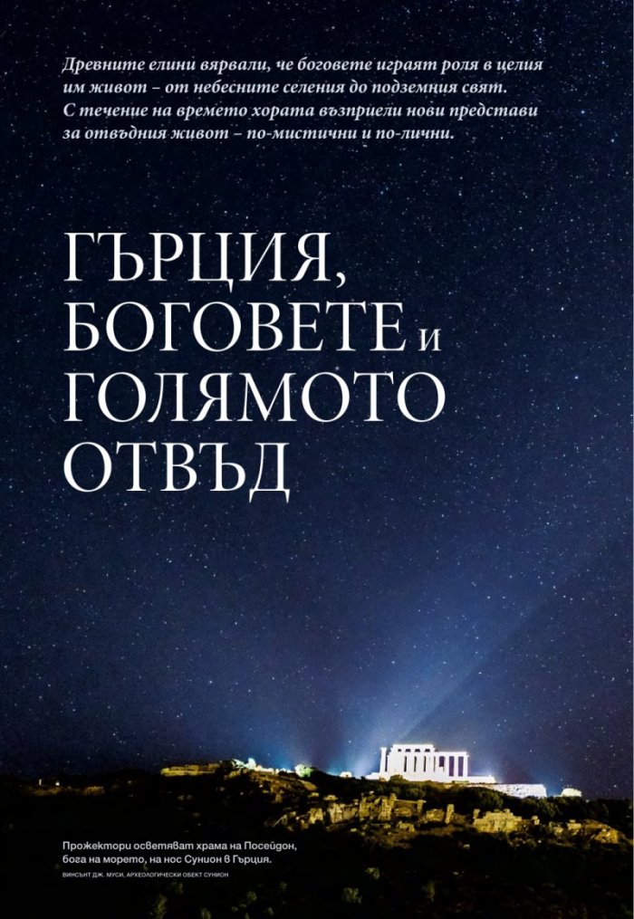 National Geographic България 07/2016