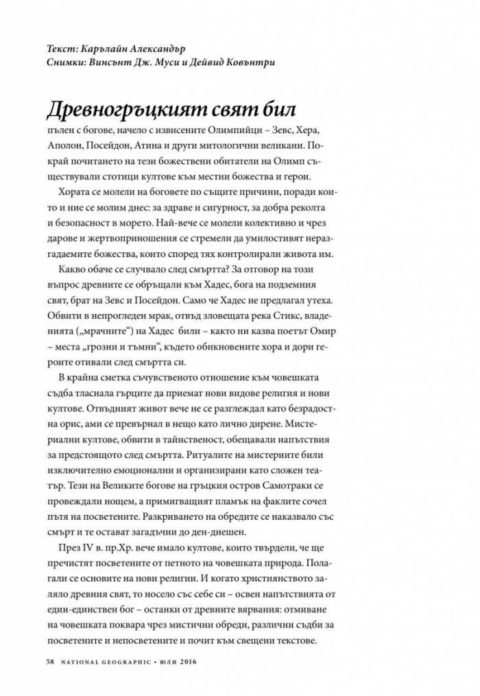 National Geographic България 07/2016
