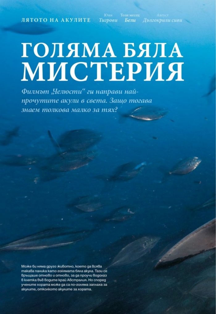 National Geographic България 07/2016
