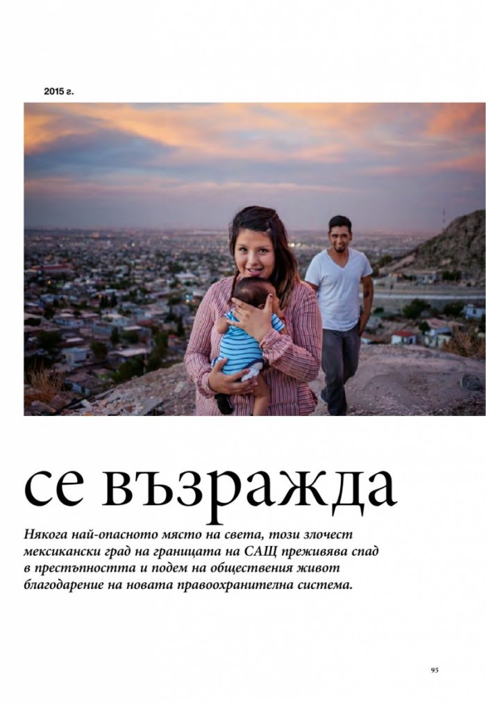 National Geographic България 07/2016