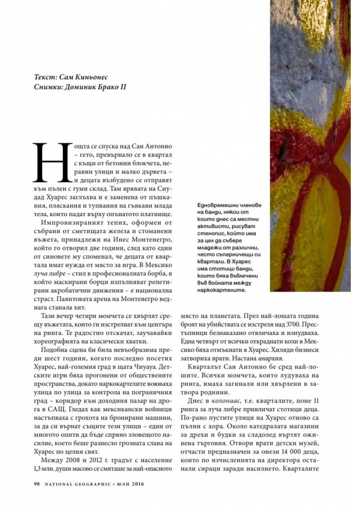 National Geographic България 07/2016