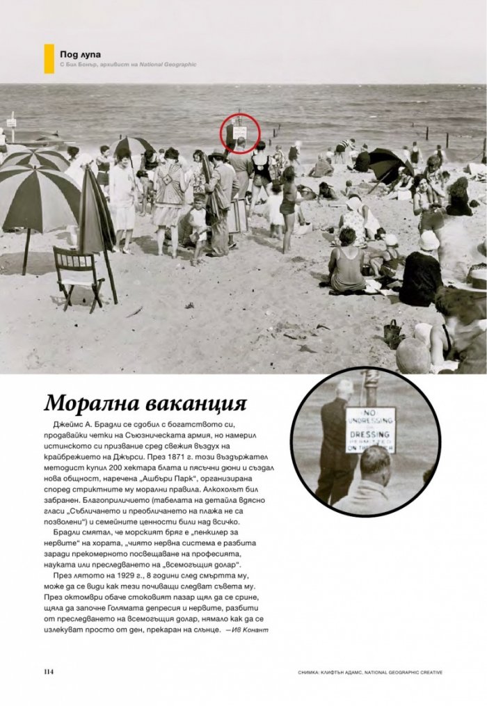 National Geographic България 07/2016