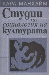 Студии по социология на културата