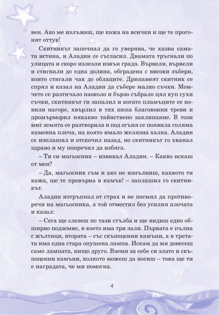 Приказки на Шехерезада