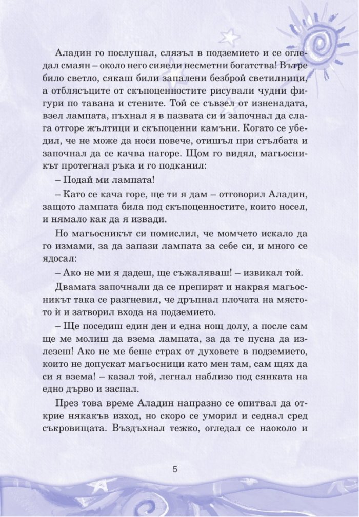 Приказки на Шехерезада